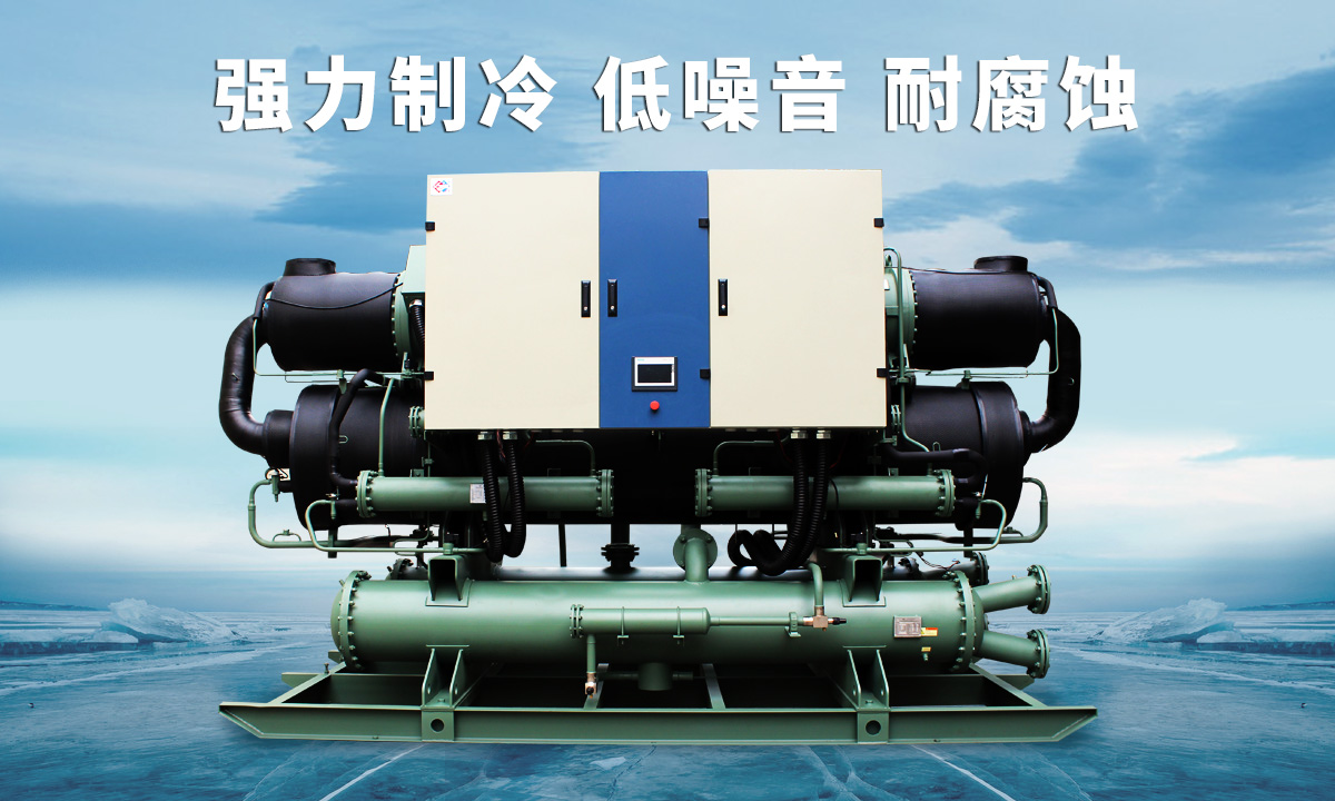 恒星低溫冷水機(jī)組不同行業(yè)、不同項(xiàng)目的工藝特點(diǎn)，量身定制 免安裝 功能更匹配  