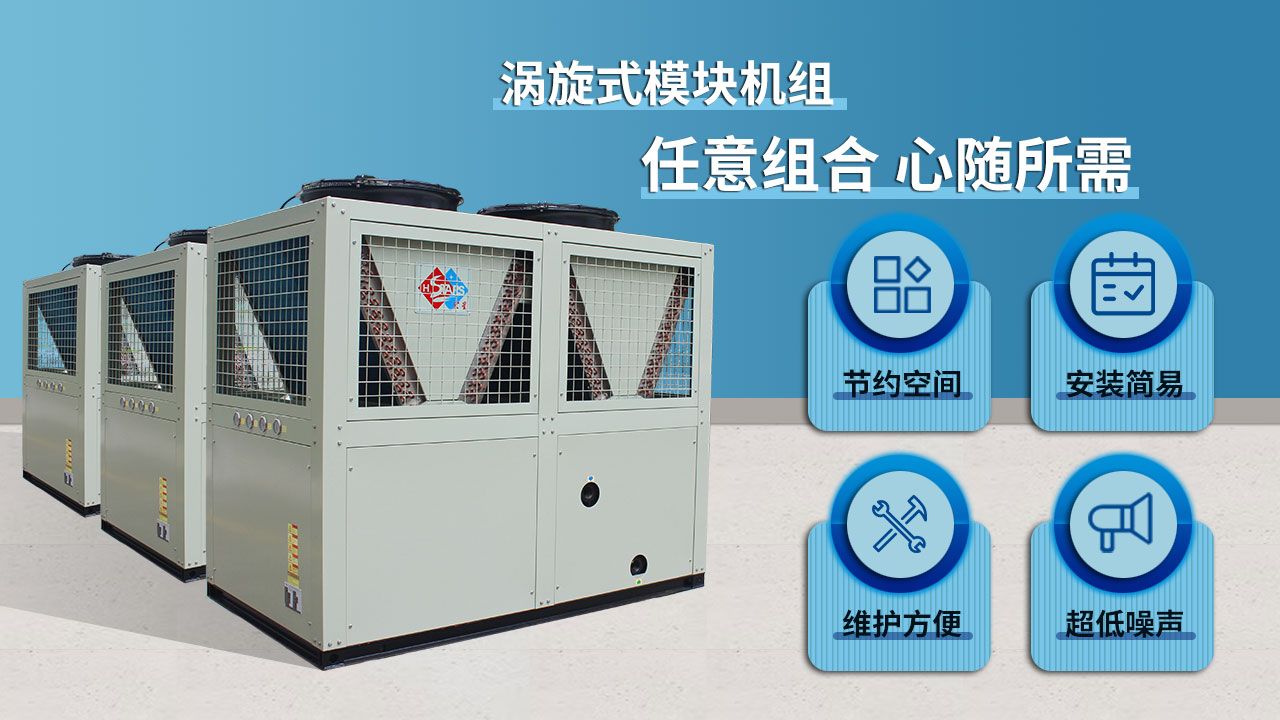 渦旋式模塊機(jī)組，任意組合 心隨所需